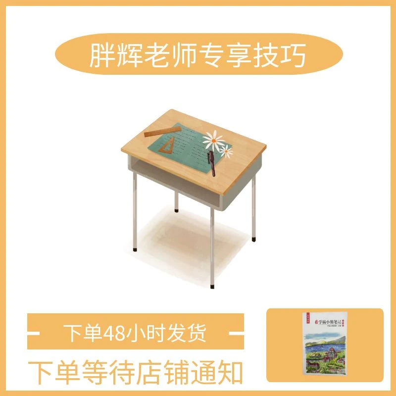 胖辉老师专享【历史-道法】学霸技巧