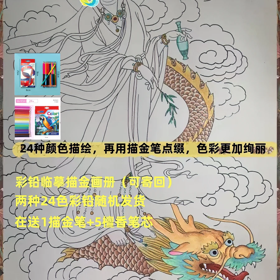【可寄回】高清彩绘画像35观自在彩铅描金全套临摹美描静心画册描红
