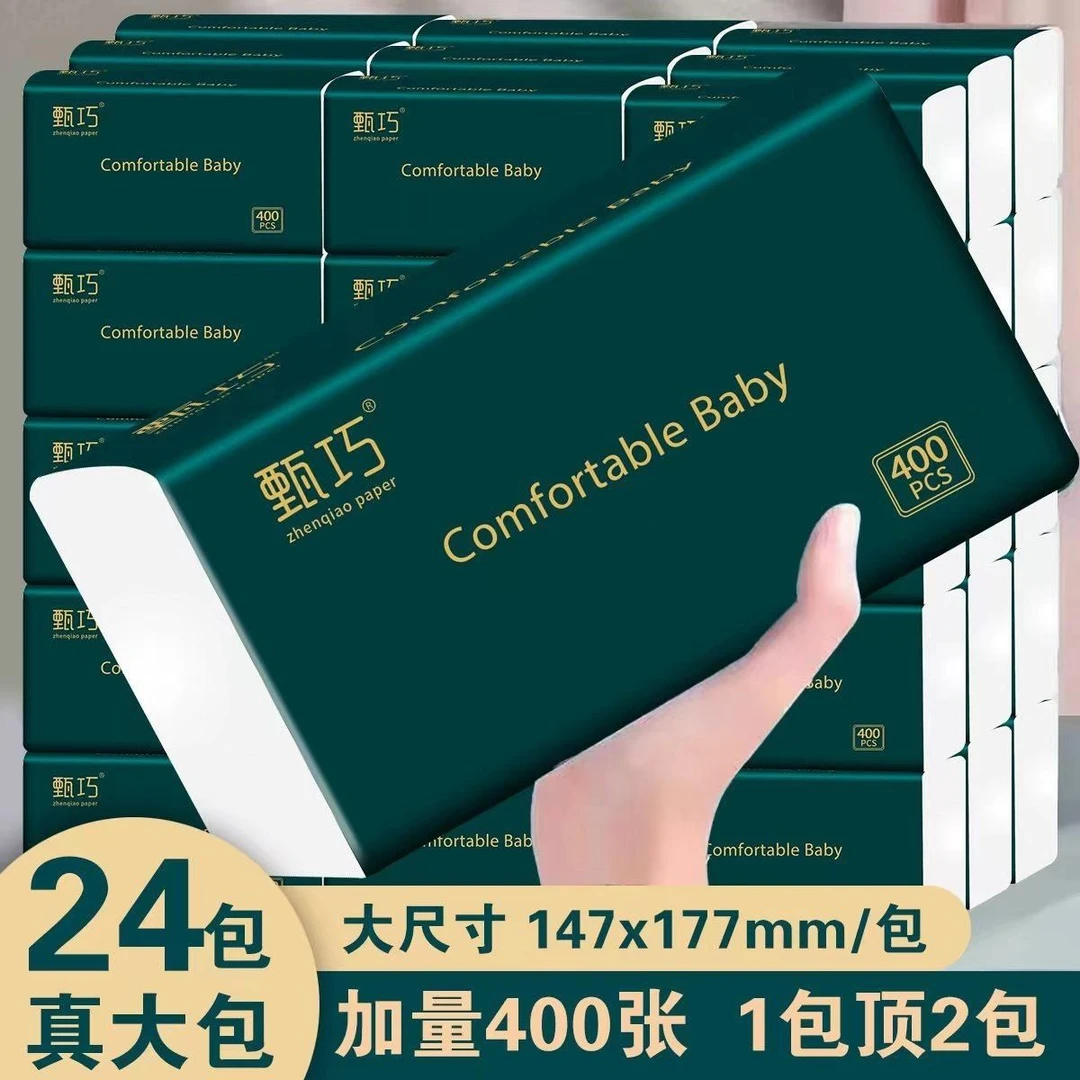 甄巧24包400张整箱墨绿抽纸大包家庭装大号纸巾家用面巾纸餐巾纸