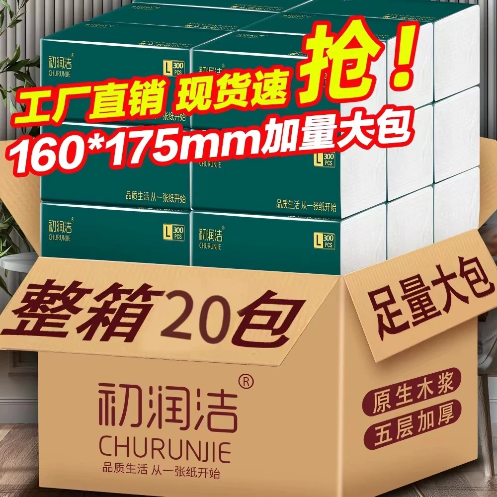 【20大包整箱】初润洁抽纸300张5层加厚干湿两用家用抽取式面巾纸
