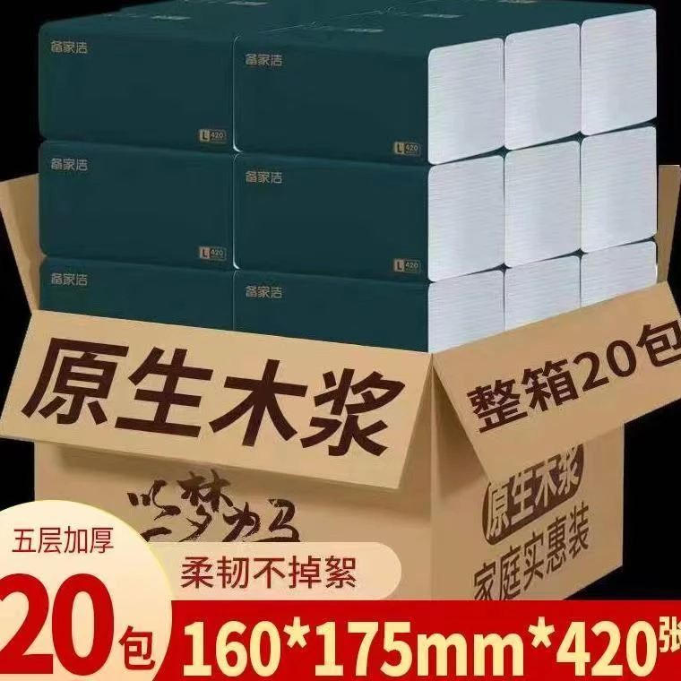 备家洁抽纸420张5层加厚干湿两用家用抽取式纸巾整箱20大包抽纸
