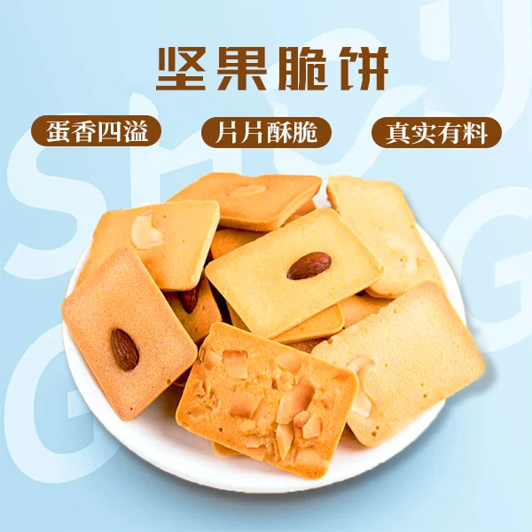 【椰片脆饼/坚果腰果芙/巴旦木芙】敏家坚果饼干椰香酥薄脆代餐零食