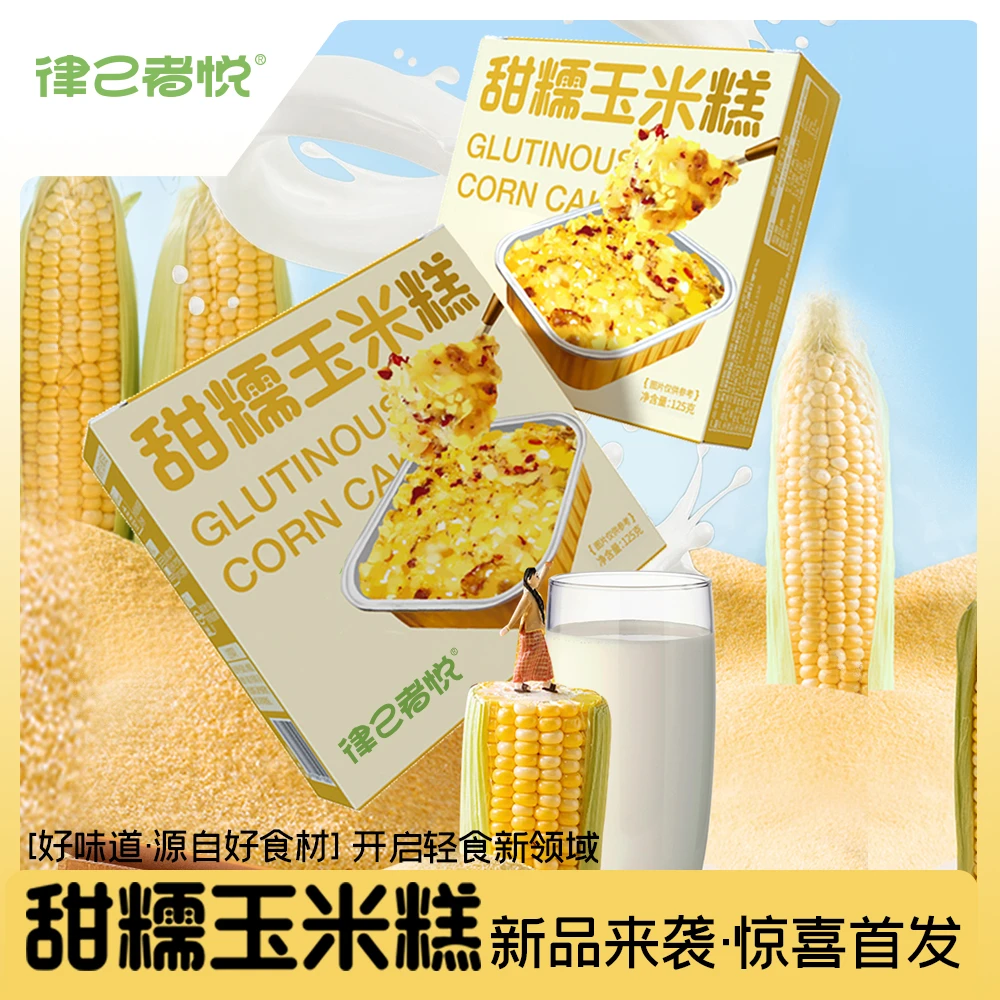 【一盒2根糯玉米】甜糯玉米糕营养低脂轻食代餐糯玉米占90%配料干净