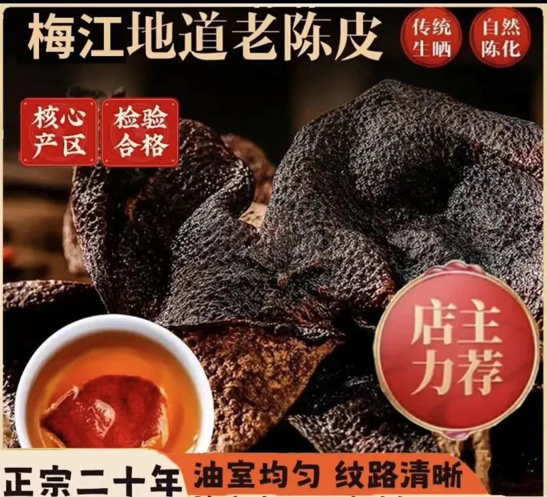 新会陈皮20年老陈皮泡茶干仓新会陈皮处理一批断片新会陈皮茶