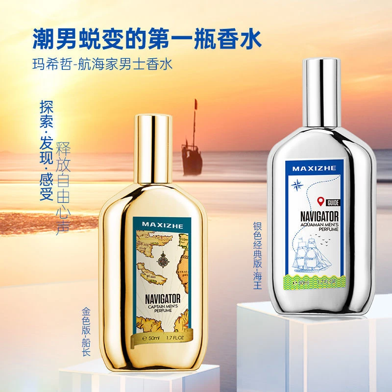乌市发货包邮玛希哲船长飞行员香水留香清新持久淡香男士香水