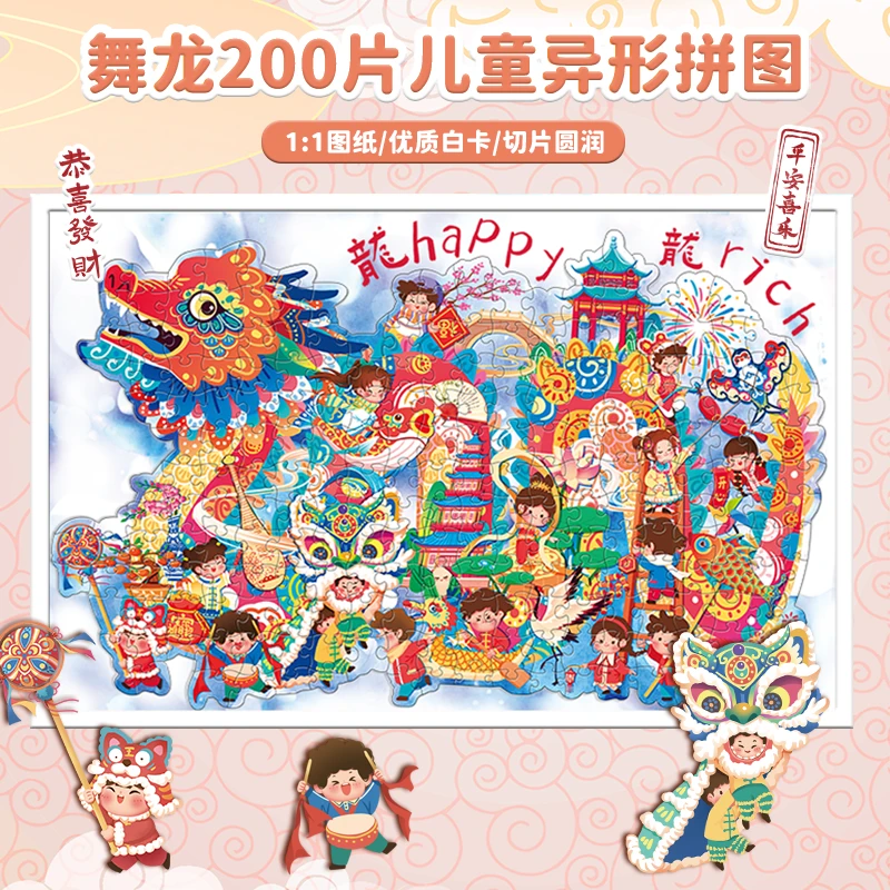 古部2024年新年系列拼图100/200/500/1000/2000片