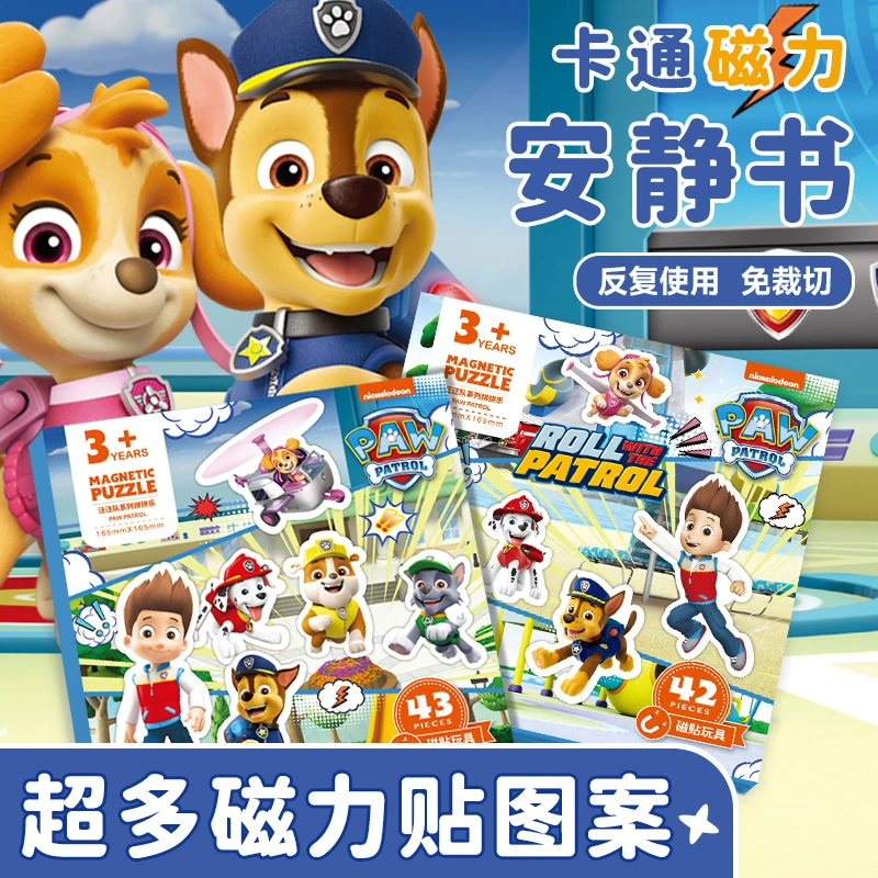 正版汪汪队磁贴安静书磁吸儿童益智玩具早教专注力培养12岁拼图