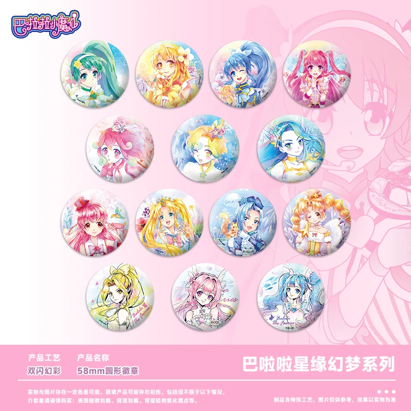 古部正版巴啦啦小魔仙徽章吧唧周边马口铁58mm盲抽星缘幻梦双闪