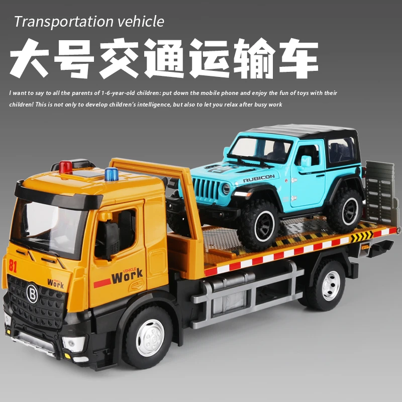 大号合金拖车玩具车男孩道路救援车清障车平板汽车运输车儿童模型