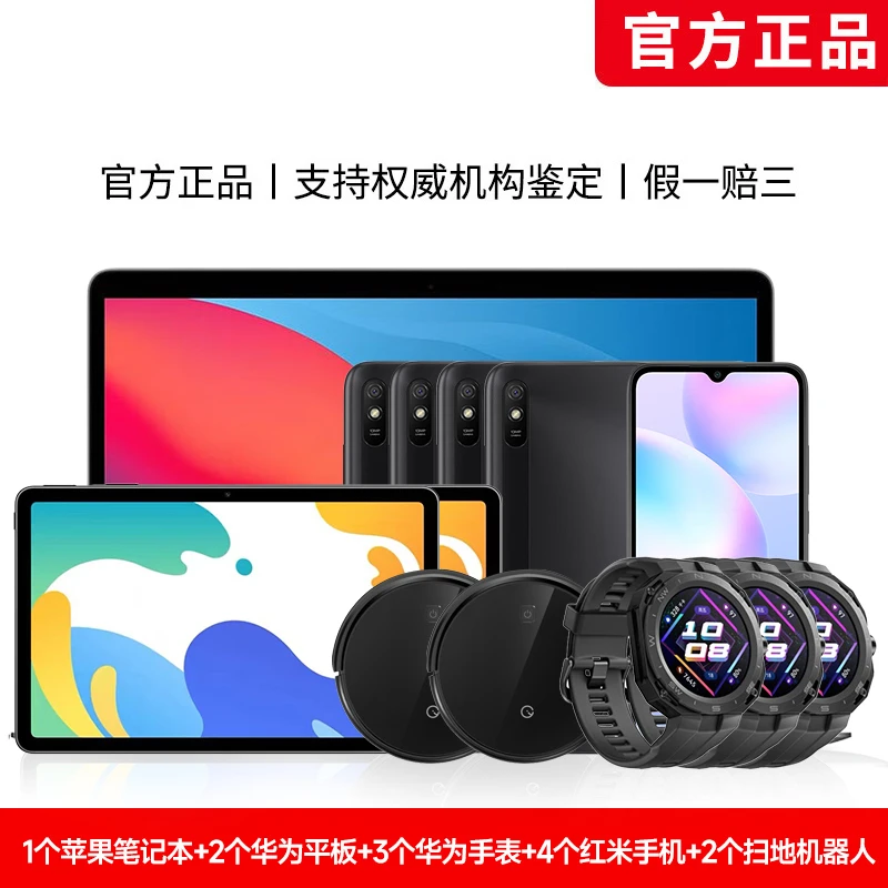 【郝劭文专属】苹果笔记本+华为平板+华为手表+小米手机+扫地机器人