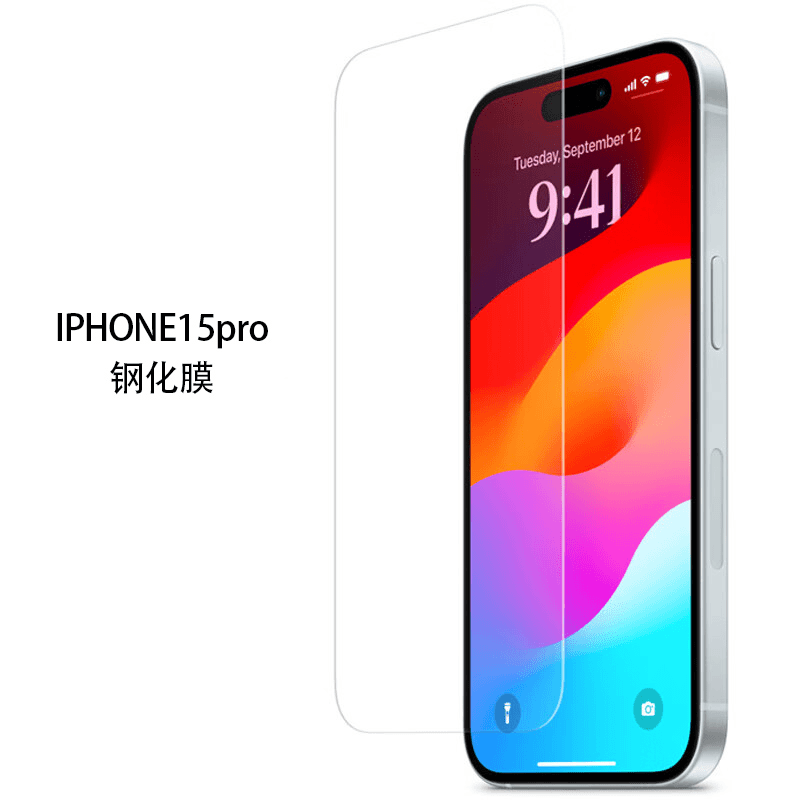 iPhone 15 Pro 钢化膜