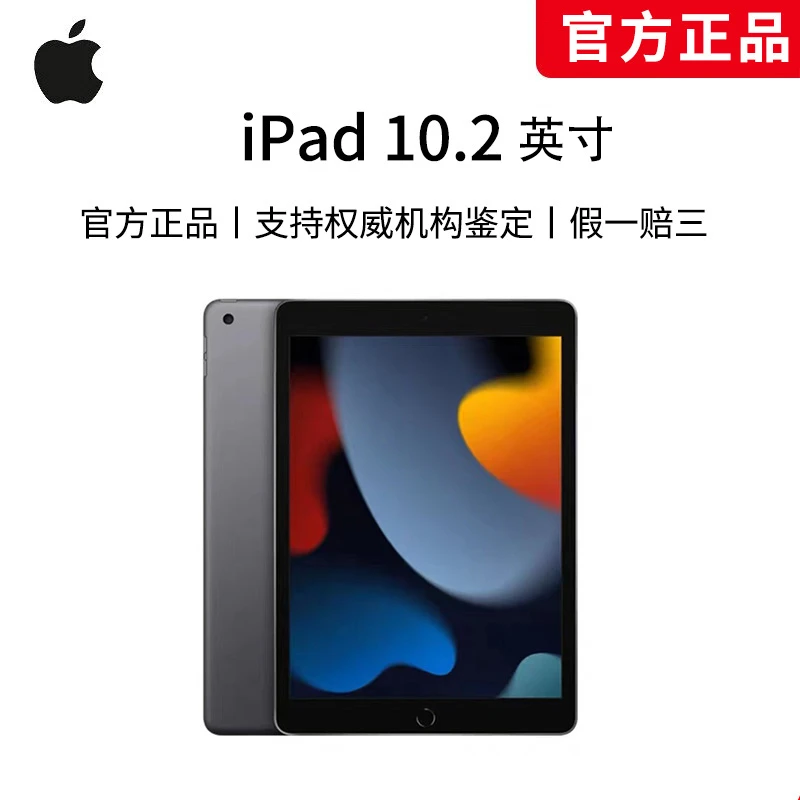 【将大莱专属】Apple iPad 10.2英寸平板电脑 2021年款WiFi版本