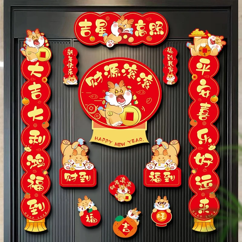 2024龙年中国风春节新年卡通平安喜乐个性创意装饰磁贴春联礼盒
