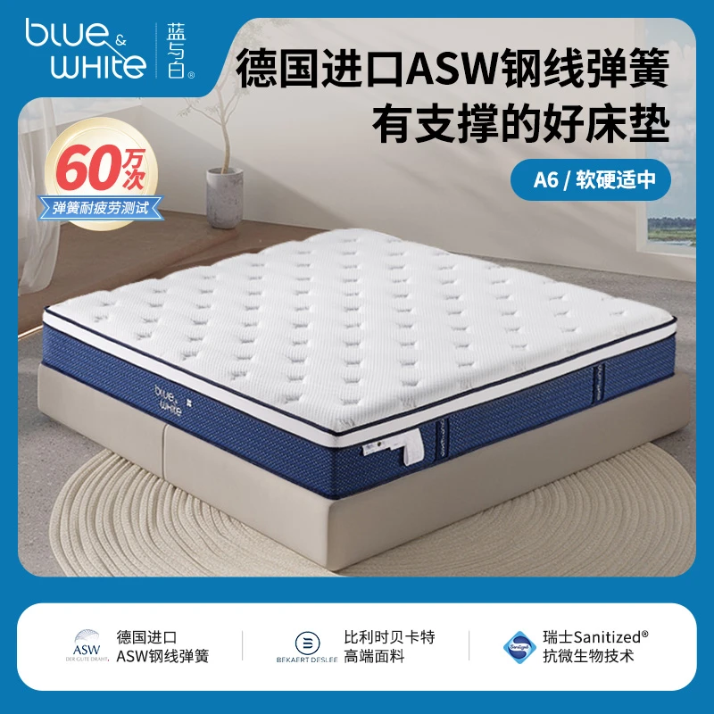 蓝与白A6独立袋装护脊弹簧床垫德国进口ASW钢线弹簧支撑系统