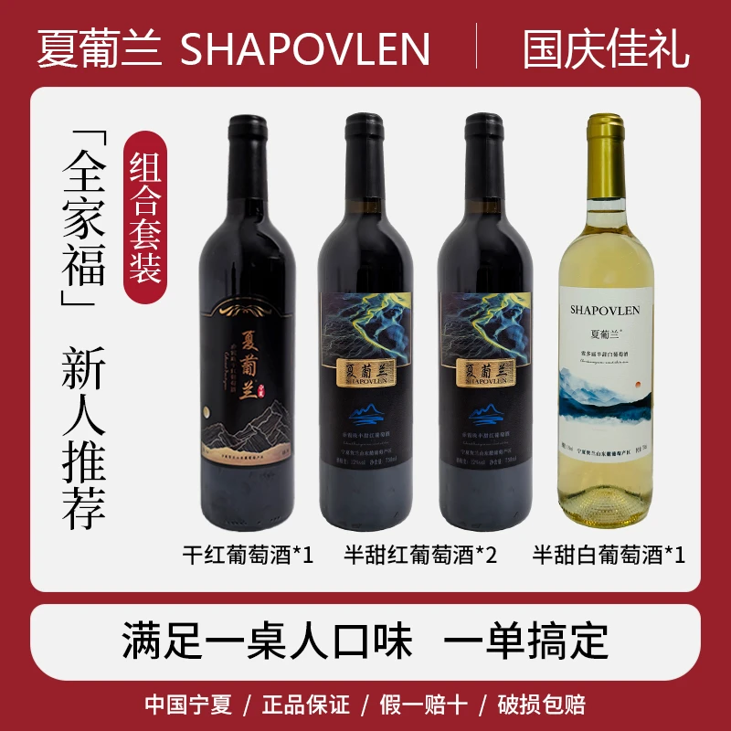 【新客推荐】精选宁夏贺兰山东麓葡萄酒微醺送礼酒4瓶750ml红酒套装