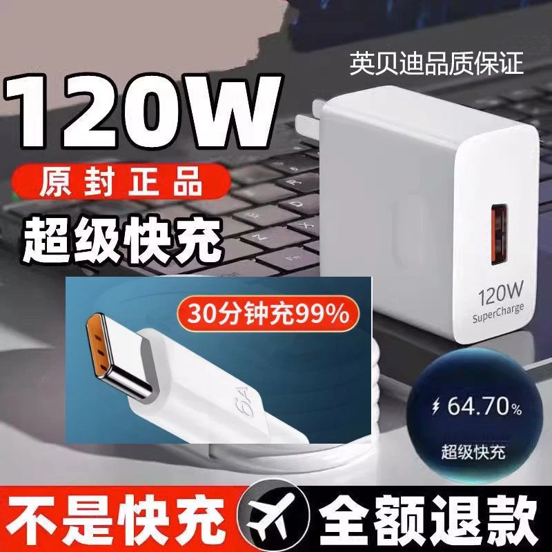 适用华为120W超级快充头P60/mate40/nova9数据线6A荣耀手机充电器