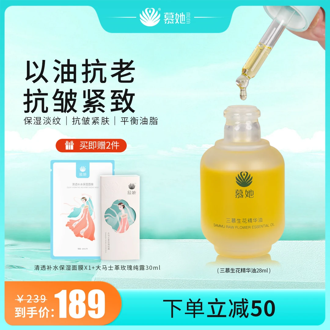 【素白专属】抗皱紧致三慕生花抗老精华油修复清爽养肤精粹原液