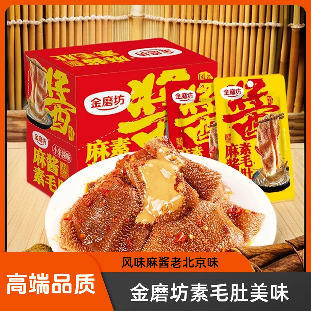 金磨坊麻酱素毛肚18g*20包大包装老北京风味麻酱小米辣素毛肚魔芋