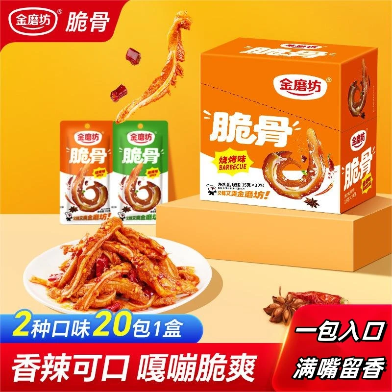 金磨坊脆骨15g*20包麻辣味肉食卤香网红宿舍零食开袋即食猪脆骨