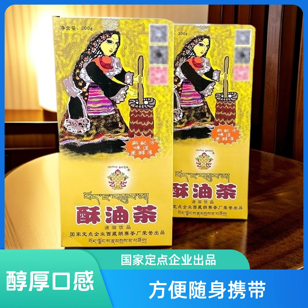 金叶巴扎速溶酥油茶 方便随身携带醇厚净含量出品300克外出必带品