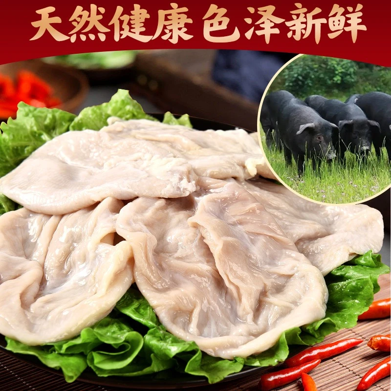 皖南黑猪 新鲜猪小肚 当天宰杀新鲜干净  顺丰冷链包邮