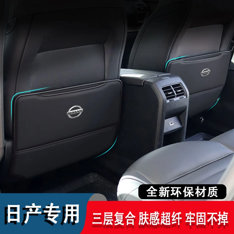 车载后排座椅防踢垫内饰防护垫日产天籁轩逸骐达奇骏逍客劲客途达