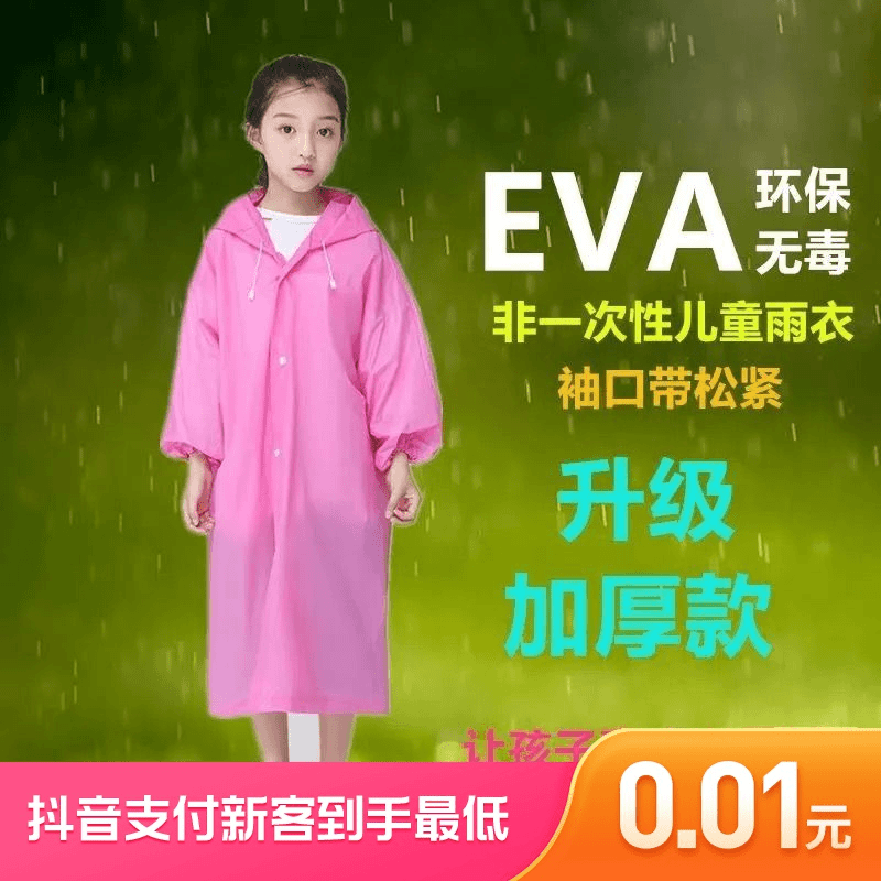 儿童雨衣雨披加厚男童女童无味非一次性连体通用旅游雨衣小学生