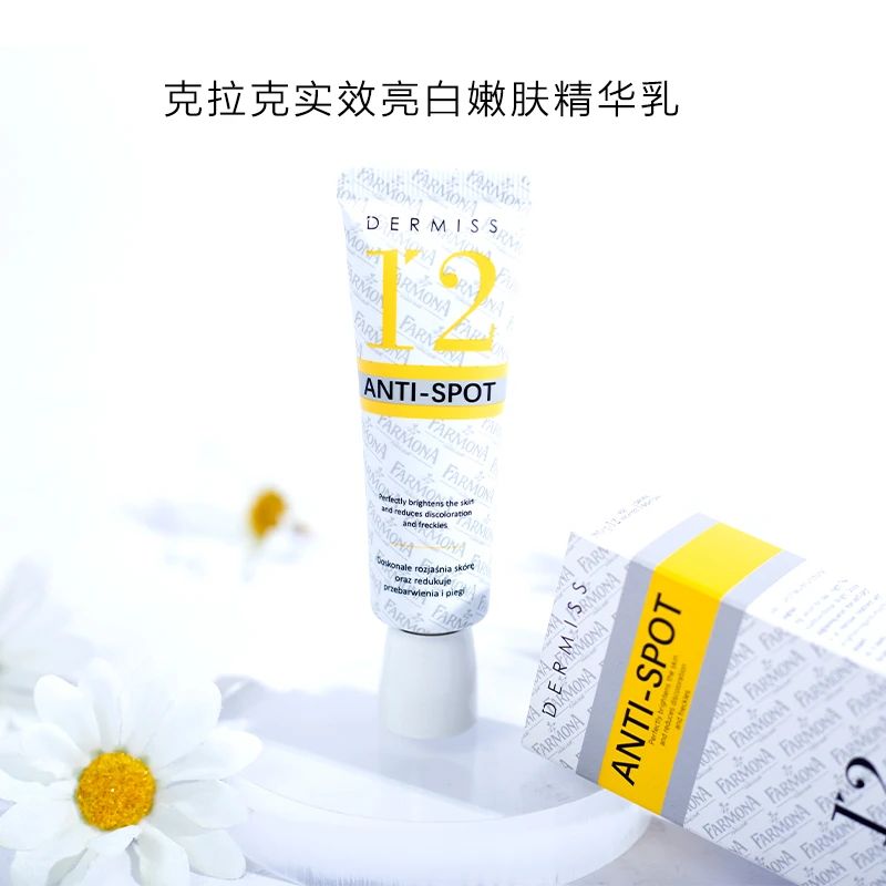 【羽然专属】FARMONA克拉克实效净斑精华乳