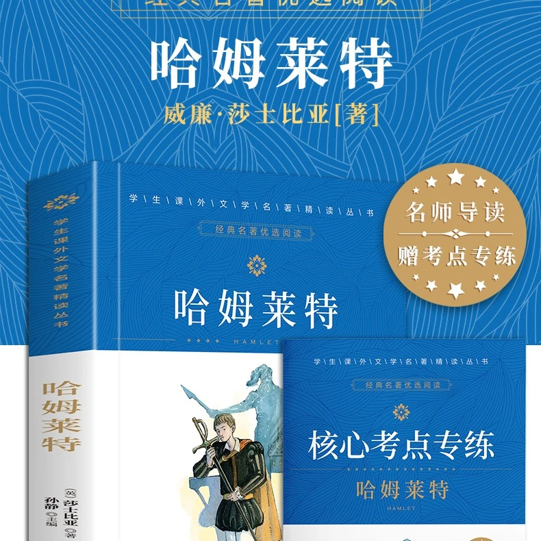 哈姆莱特 世界经典文学名著