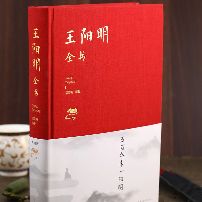 王阳明全书(精装典藏版)介绍王阳明传奇的一生及其卓越的思想