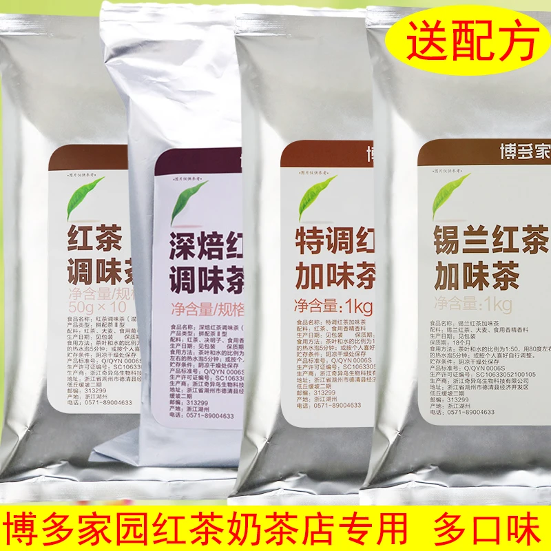 博多家园红茶调味茶奶茶店专用配料锡兰醇品深焙红茶加味茶3号