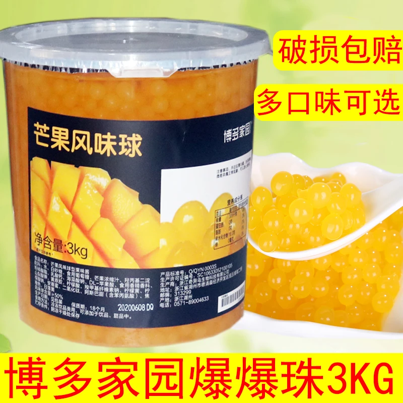 博多家园芒果爆爆蛋草莓爆爆蛋3KG风味晶球免煮开罐即食奶茶专用