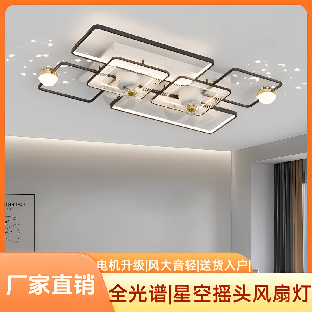 轻奢个性客厅灯简约大气风扇吸顶灯主卧灯家用餐厅长方形星空顶灯