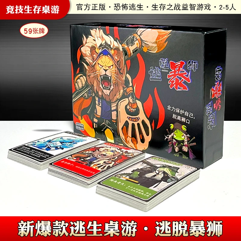 正版逃脱暴狮桌游卡牌脱离狮口今晚要吃谁亲子聚会桌面竞技游戏牌