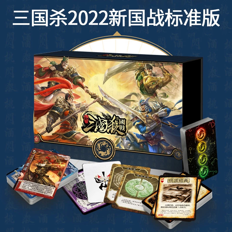三国杀2022新国战标准官方正版新手入门桌游卡牌国战双将模式合集