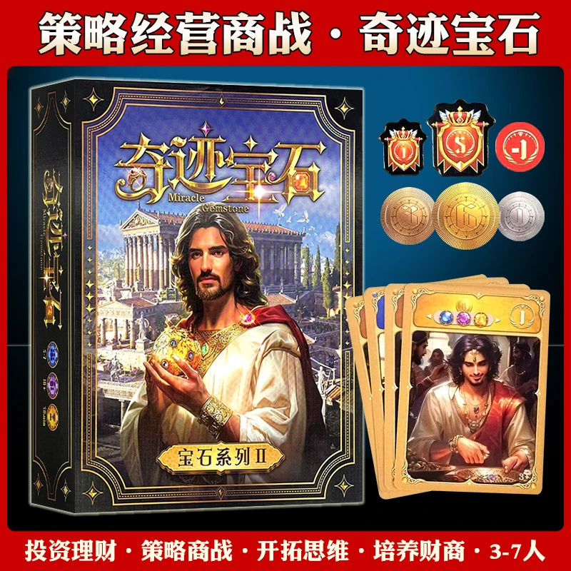 典藏奇迹宝石桌游卡牌商人德式竞争轻策游戏休闲聚会策略3-7人