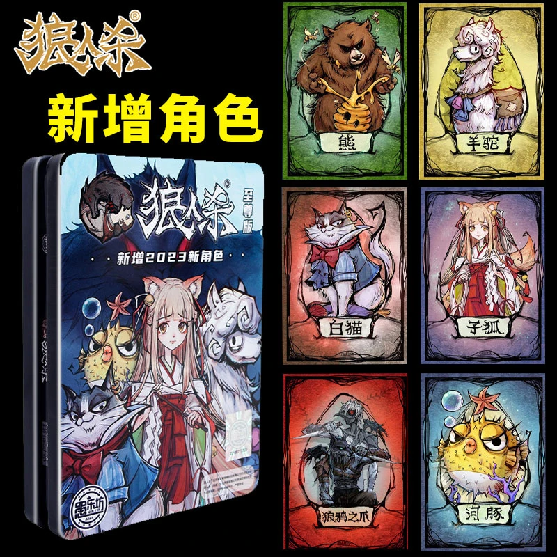 2023狼人杀正版全套卡牌新增角色天黑请闭眼桌游卡休闲快乐聚会