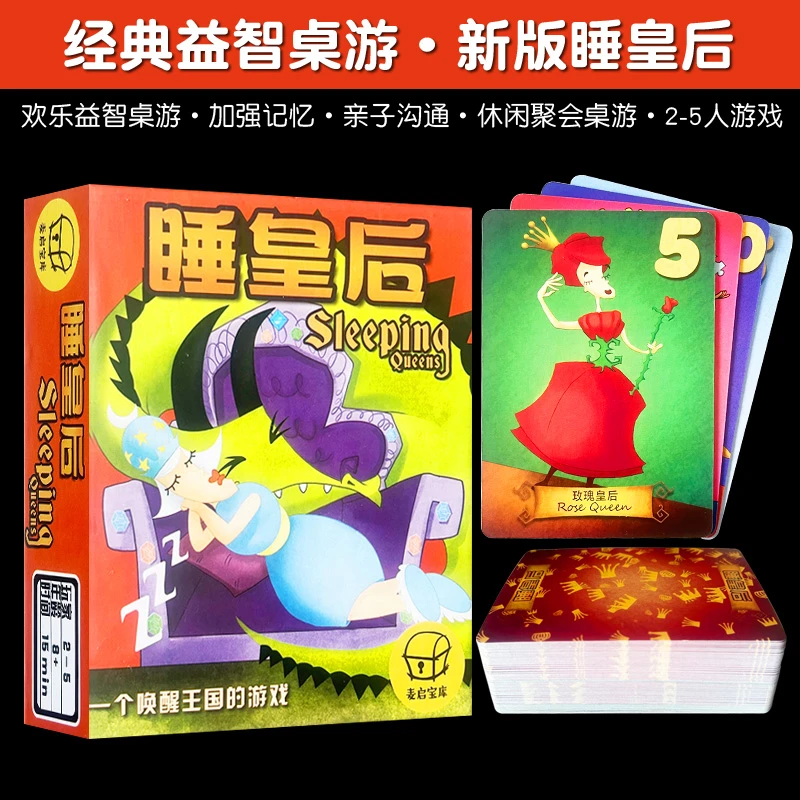 睡皇后桌游卡牌亲子互动逻辑思维卡牌游戏儿童益智玩具休闲聚会