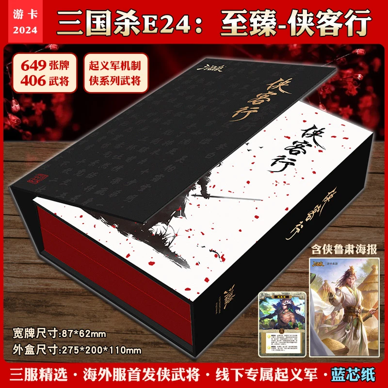 三国杀正版全套至臻侠客行豪华版首发侠武将界徐盛起义军聚会桌游