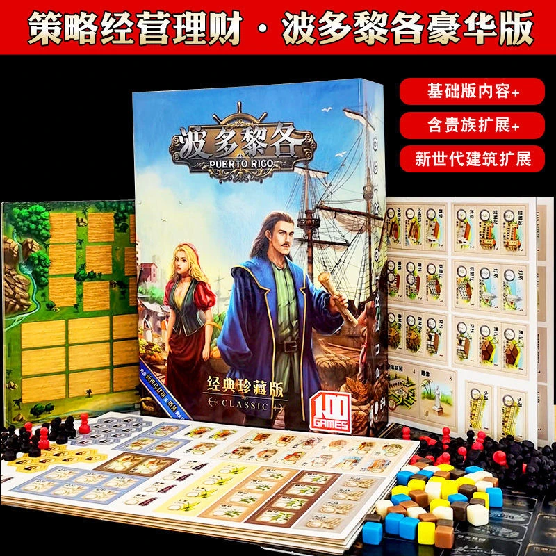 波多黎各桌游经典豪华版经营管理多人娱乐休闲聚会卡牌