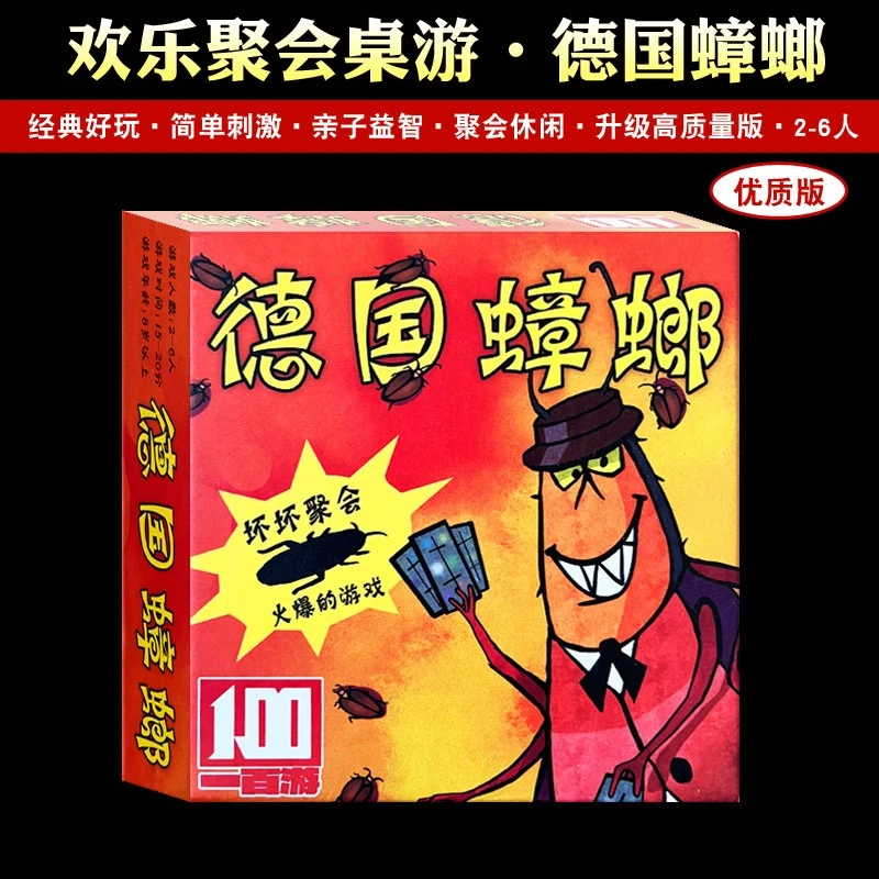德国小强 作弊飞蛾 德国小强沙拉甜汤 新手入门桌游 休闲聚会游戏