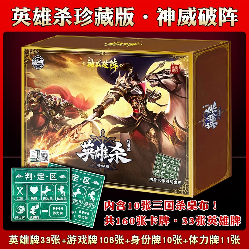 官方正版全套英雄杀盒装实体卡牌移动版神威破阵武将同步休闲聚会