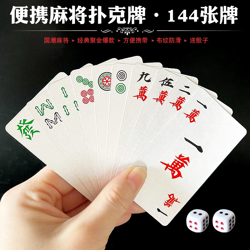 纸牌麻将牌麻将扑克牌旅行无声促销家用纸麻将牌经典聚会国潮促销
