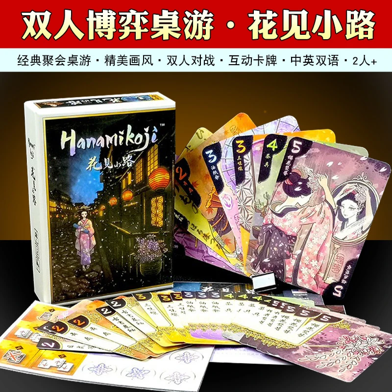 桌游卡牌花见小路花间Hanamikoji新版中英文2人双人博弈聚会游戏