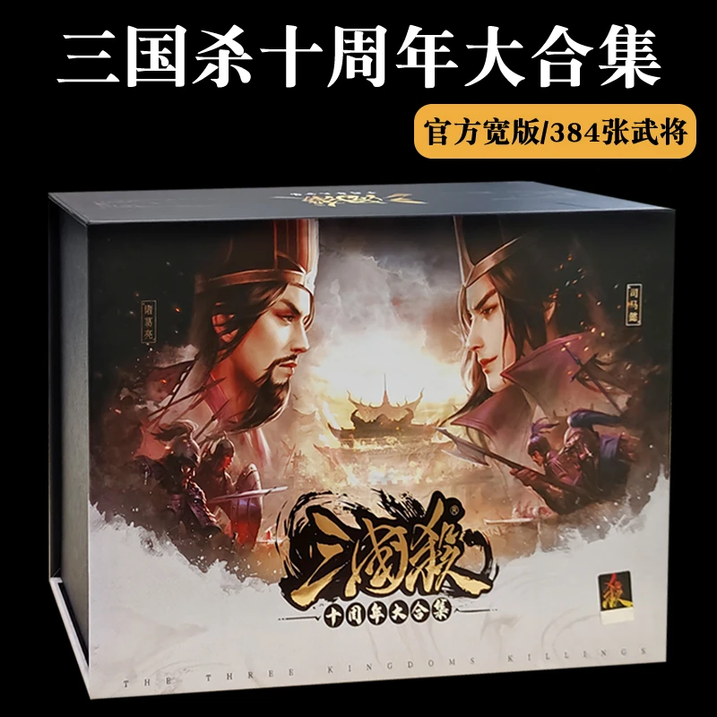 桌游卡牌游卡桌游正版三国杀全套十周年大合集全武将宽版武将2024