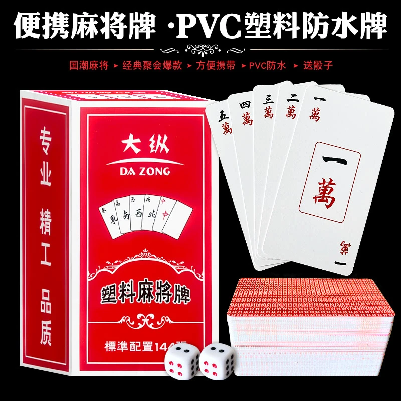 【送筛子】麻将纸盒方便家用旅行简装麻将扑克牌防水加厚便携麻将