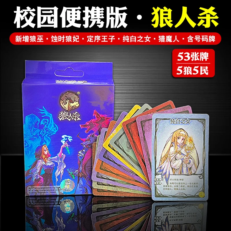 狼人杀卡牌桌游含号码牌2023正版官方校园便携版休闲聚会游戏便携
