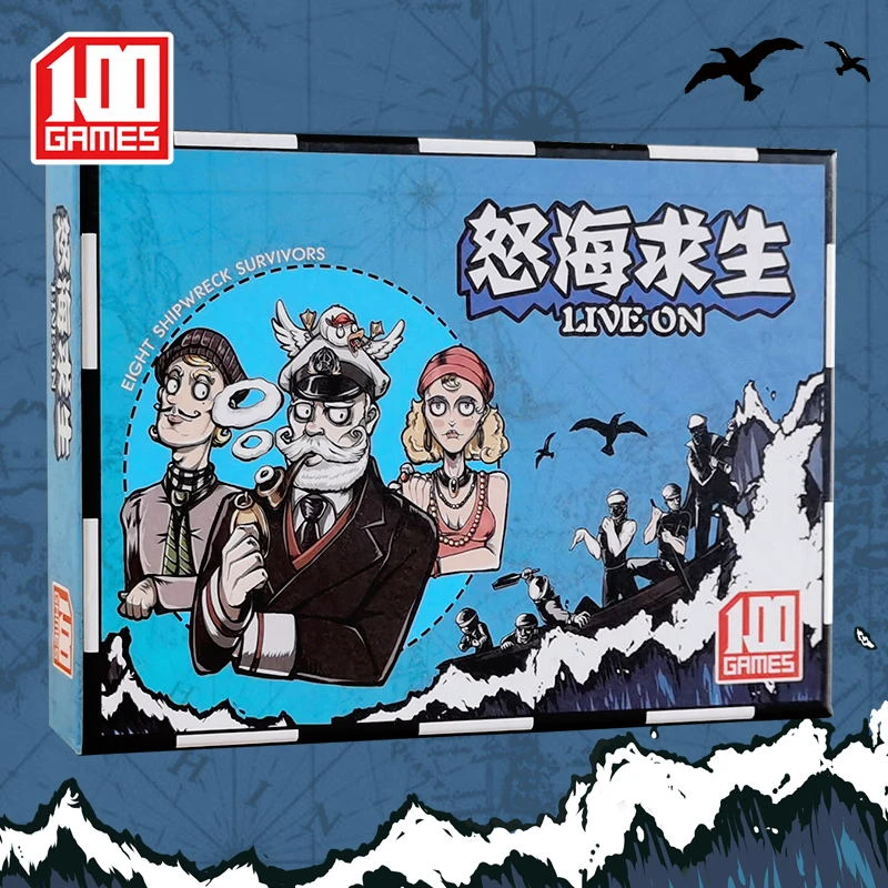 怒海求生救生艇惊涛骇浪中文版全套4-8人含3扩展多人卡牌