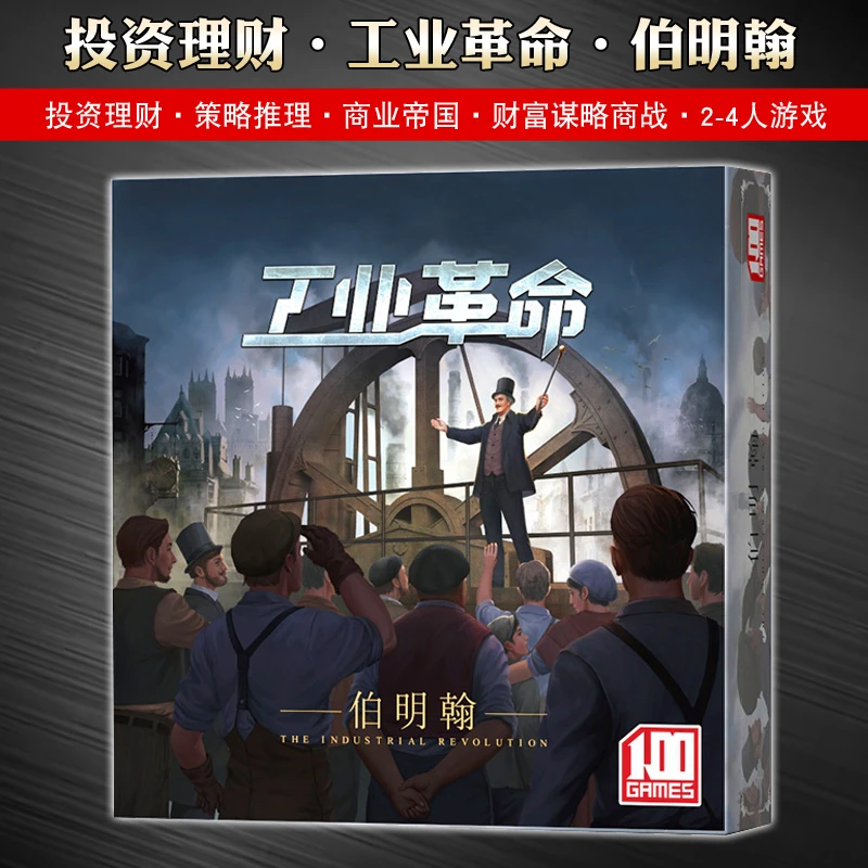 工业革命伯明翰绿色桌游卡牌都市休闲聚会经营策略桌面游戏2-4人