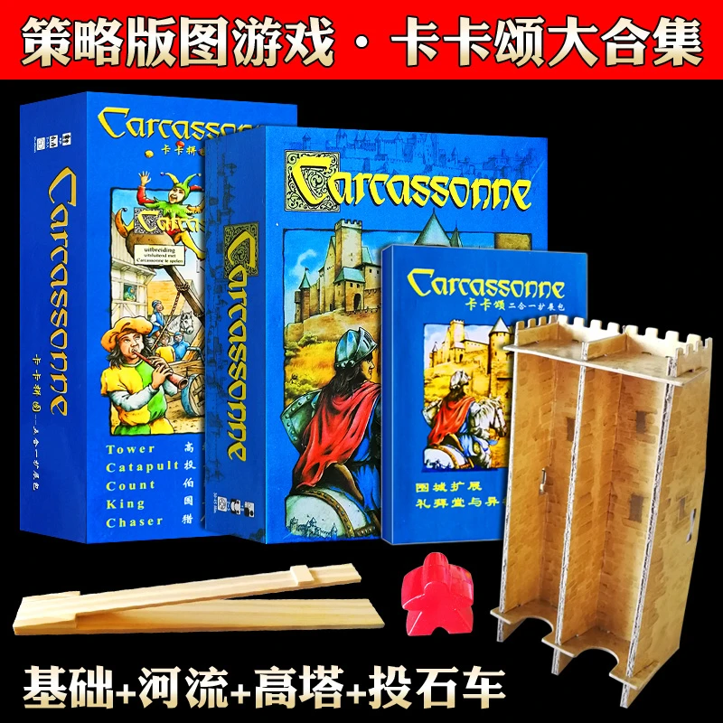 桌游卡卡颂含河流二合一五合一扩展加厚版卡卡城益智成人休闲游戏